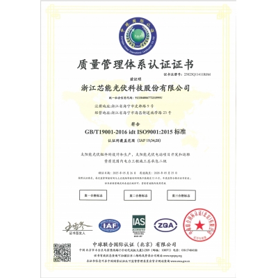 質量管理體系認證證書